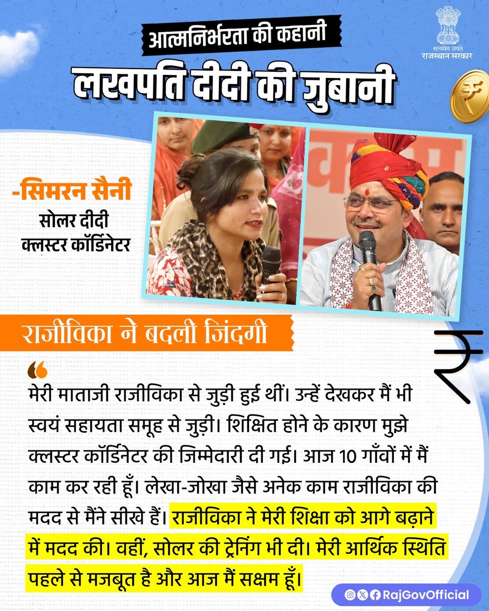 Government of Rajasthan tweet media