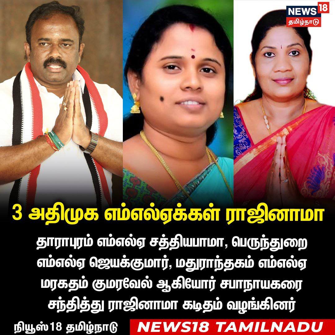 ArchitectSam76's tweet photo. 21 நாட்களில் MLA பதவியை தூக்கி எறிந்து இருக்கிறார்கள். இவர்களுக்காக வரிசையில் நின்று வாக்களித்த மக்களை பார்த்து ஏளனமாக சிரிக்கிறார்கள். இவர்களை தேர்ந்தெடுக்க செலவான மக்கள் வரிப்பணத்தை பற்றி எங்களுக்கு எந்த அக்கறையும் இல்லை என்று ஆணவத்துடன் சொல்கிறார்கள். தங்கள் சொந்த நலனுக்காக கட்சி மாற தங்களுக்கு வாக்களித்த மக்களை கோமாளிகளாக்கி இருக்கிறார்கள்.
இப்படிப்பட்ட சுயநல அரசியல்வாதிகள் சமூகத்துக்கு ஆபத்தானவர்கள். இவர்கள் மீண்டும் ஒரு முறை மக்கள் பிரதிநிதிகளாக தேர்ந்தெடுக்கப்பட எந்த வாய்ப்பும் கொடுக்க கூடாது. இந்த துரோகிகளை வேட்பாளர்களாக முன்னிறுத்தும் கட்சி தேர்தலில் வெற்றி பெறக்கூடாது. தாராபுரம், பெருந்துறை மற்றும் மதுராந்தகம் மக்கள் இனியாவது சுய மரியாதை உணர்வுடன் வாக்களிக்க வேண்டும்.