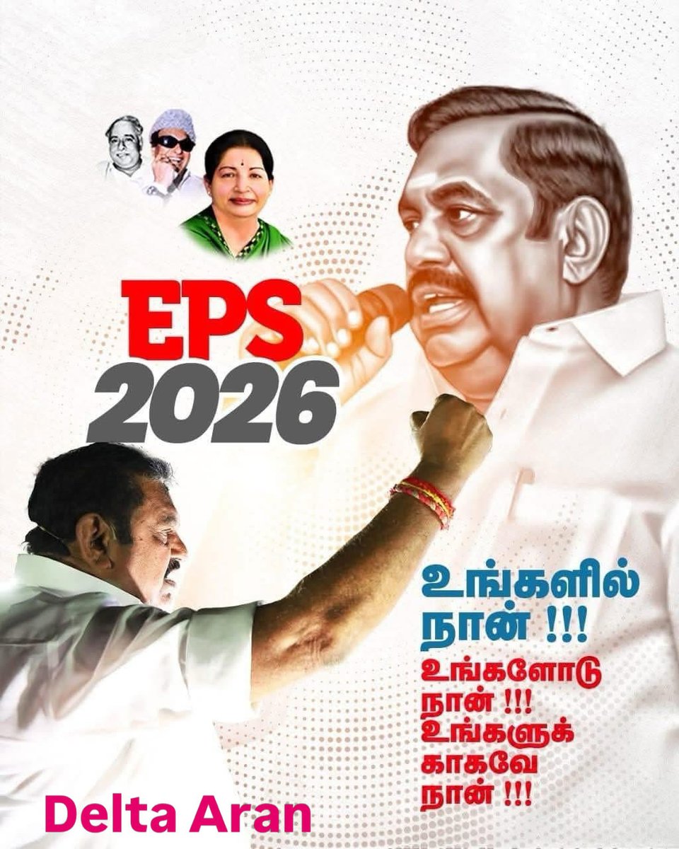 maruthaaran's tweet photo. கடந்த ஐந்து வருடம் ஓபிஸ் குழுவை பற்றி பேச ஊடகங்கள் நல்ல தீனி இந்த ஐந்து வருடம் இப்ப SPV, CVS பற்றி பேசுவார்கள் - பொது செயலாளர் கட்சி வளர்ச்சியை பார்ப்பாரா? இல்ல இந்த பஞ்சாயத்தை பார்ப்பாரா? 

கட்சி எதை நோக்கி செல்கிறது. ....
@AIHighlight @Admkitwing @admktn2026 @edapadiyar @NewsJT https://t.co/StmOQ0rtFG