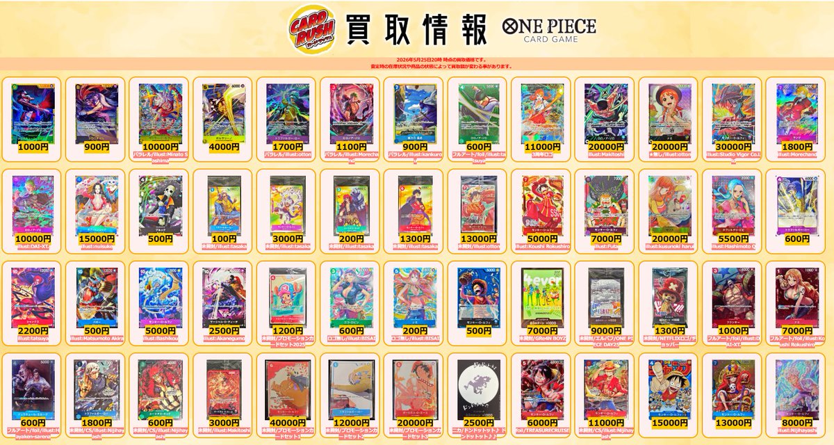 ワンピカード 買取情報 ジュラキュール・ミホーク SEC ￥1000