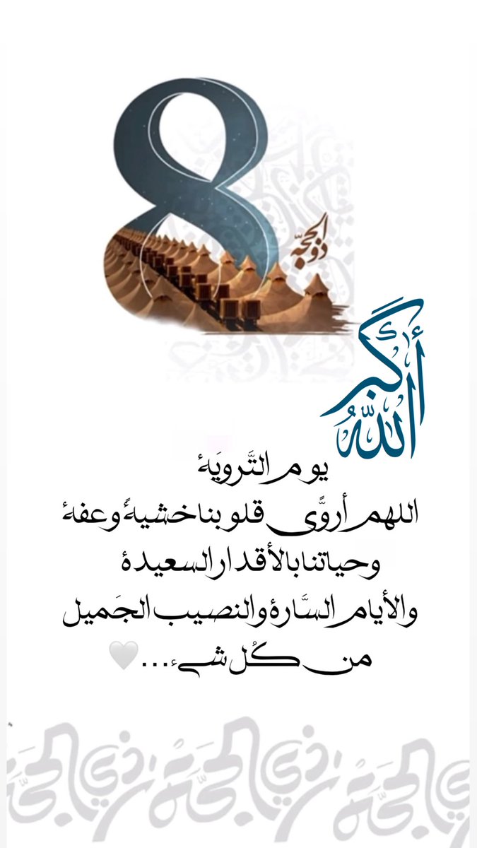 __Amoon2's tweet photo. *

٠

يا رَبّ اروي قُلوبنَا بِـ الإجابَة
اللهم إروي ظمأنا يوم العطش الأكبر و إرزقنا شربة من حوض نبيك لا نظمأ بعدها أبدا وارزقنا رؤية وجهك الكريم في أعلى جنات النعيم 🤍 https://t.co/nGkRdodNm9