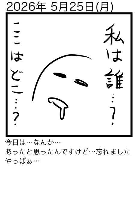 日記 