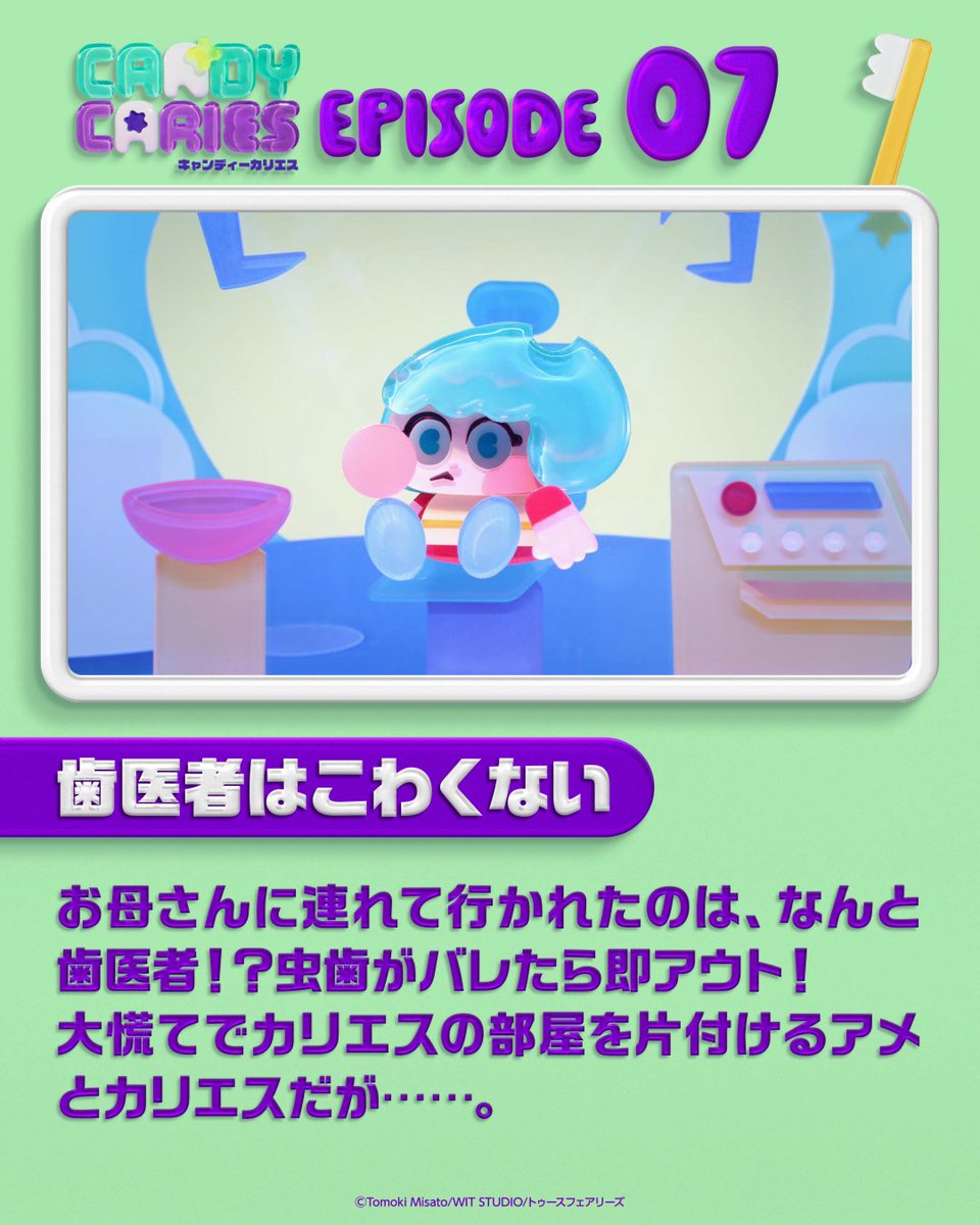 TVアニメ「キャンディーカリエス」 tweet media