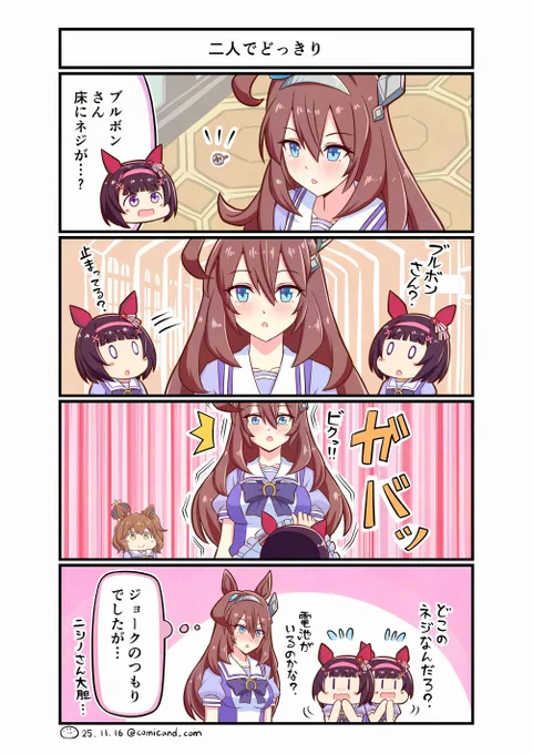 アニメのブルボン、ゲームのブルボン
設定差があるのは面白いですね( ˘ω˘ )

#ウマ娘 