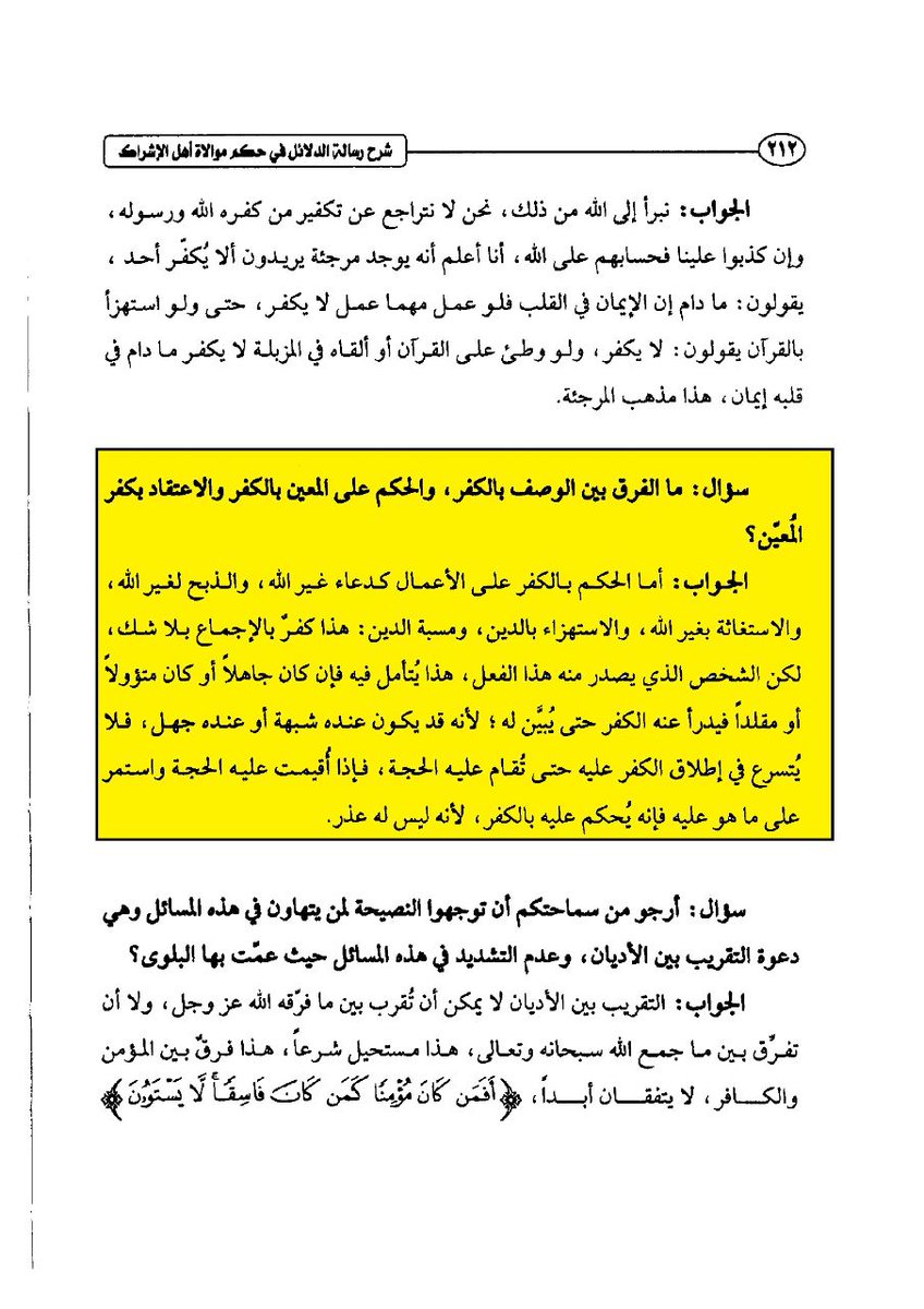 A4l501's tweet photo. @MarleenNMeulen @faisalaljasem الكلام مقطوع ومجتزأ ومتأكد أن هناك زيادة فالشيخ واضح في مسألة تكفير المشرك

وكيف يقول ��ن ساب الله أنه مسلم! أو يعذر بالجهل! وهل في سب الله عذر! وقد أجمع العلماء بلا خلاف على تكفير ساب الله!

لعنكم الله يا مرجئة لا أمنكم أن تكونوا غيرتم الكلام ليوافق مذهبكم https://t.co/jjLKYYAr3F