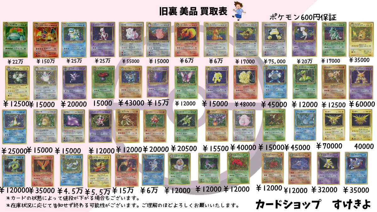 旧裏・初版・eカード・VS・Web・プロモなどレトロ系ポケカの買取が毎日