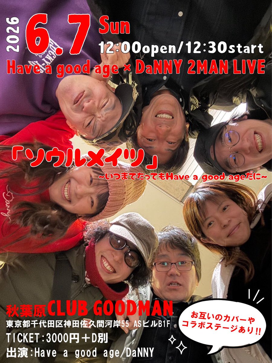 referensyun's tweet photo. 昨日は大好きな仲間ばかりのイベントで楽しかったなぁ！

次回は6/7！！
ついに！念願の！！
DaNNYとのツーマンです！！

お互いの曲をカバーあり！コラボあり！！ https://t.co/wgnrpzzKHe
