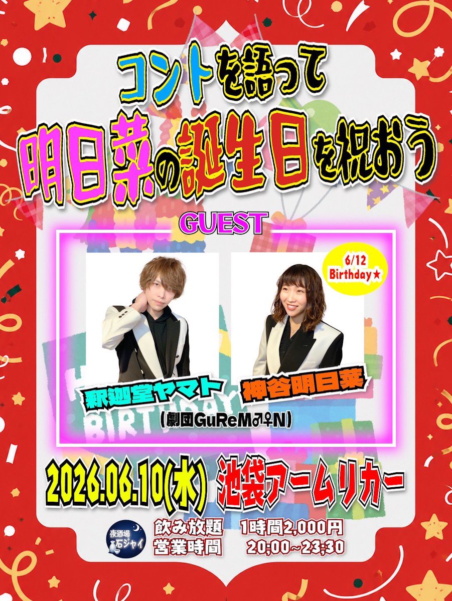 助っ人集団☆石井ジャイアンツ (@ishiigiants) / Posts / X