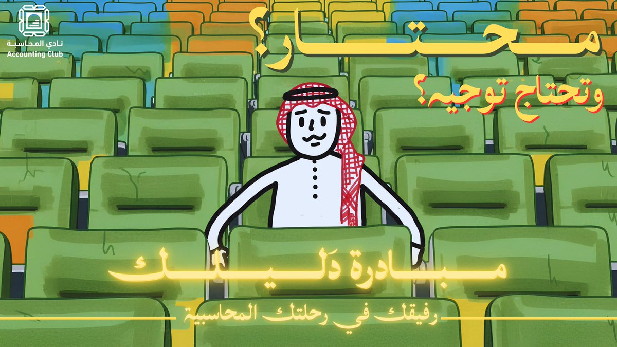 نادي المحاسبة tweet media