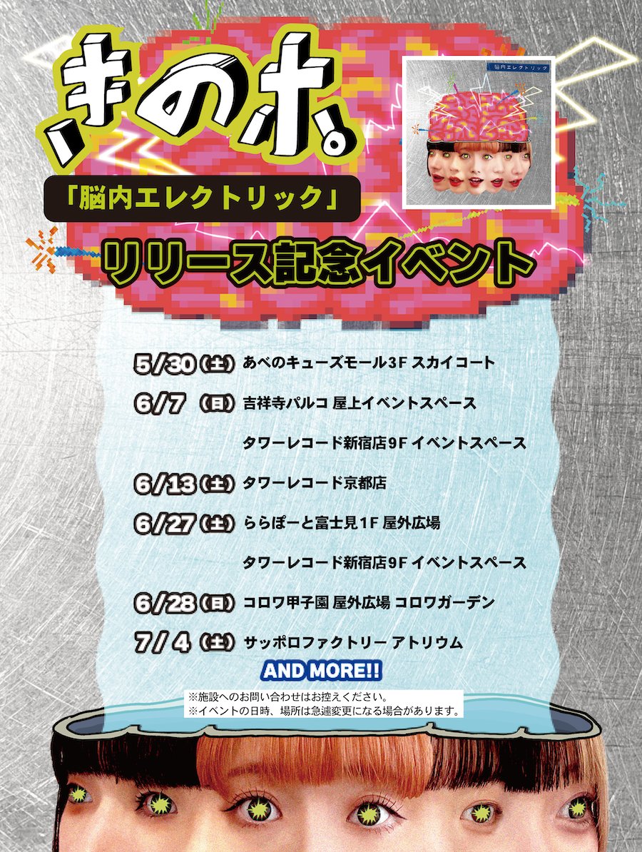 kinopo_idol's tweet photo. ⚡️きのホ。脳内エレクリック🧠
🆓リリースイベント詳細解禁💿

5月27日発売「脳内エレクトリック」のリリイベ詳細を掲載致しました。

※ご参加予定の方は必ずお読みください。
※通常版CD とリリイベ用CDでは特典が異なります。
https://t.co/9Kl7Q2HFsq

＃きのポ
↓京都店限定ガチャホ。ンも公開❣️ https://t.co/kqwZF7CSrz