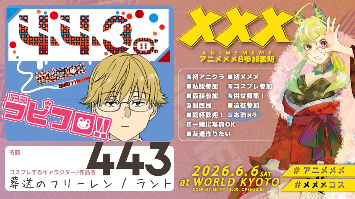 CrazyKing@5/31ほしグリ、6/6アニメメメ tweet media