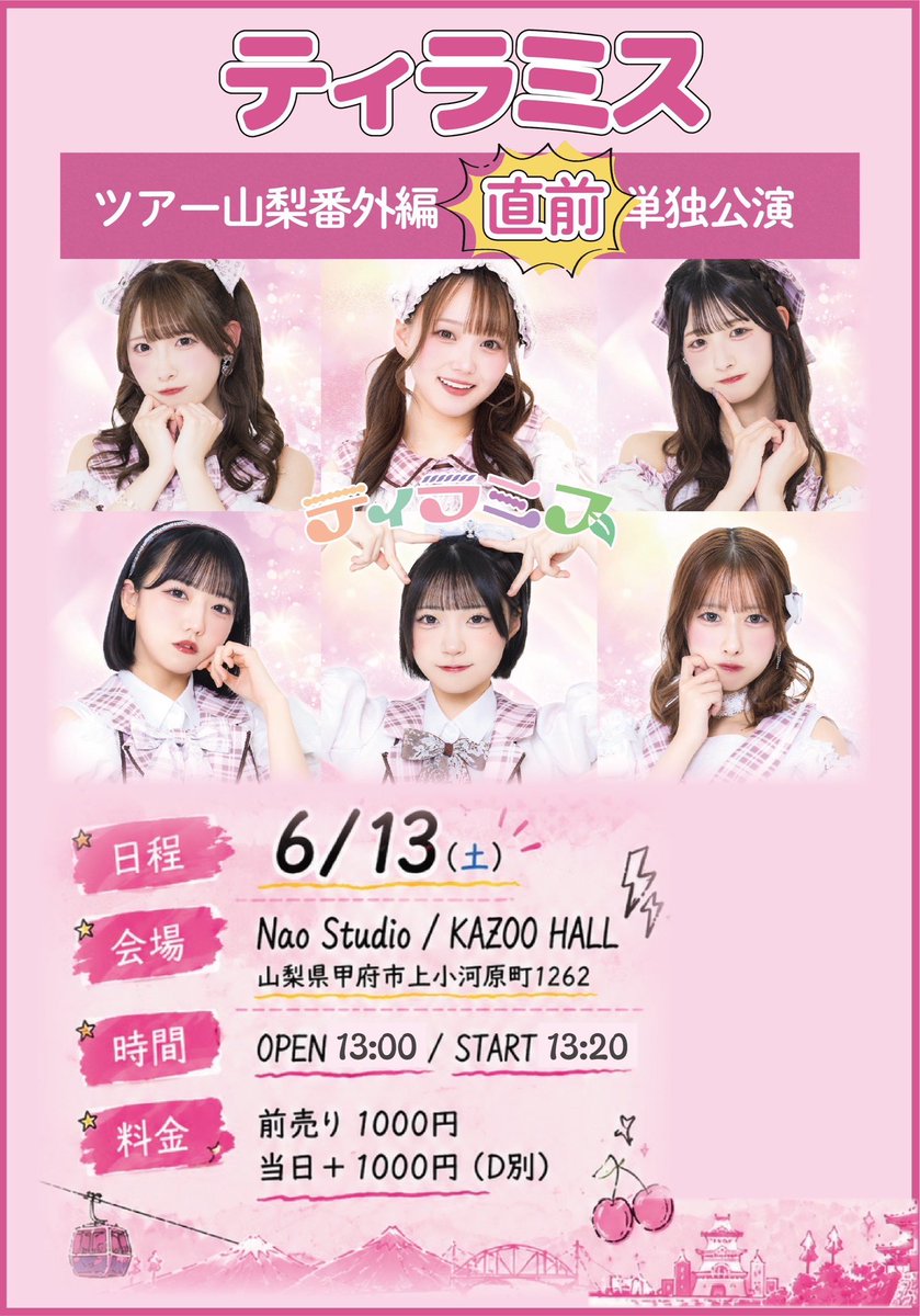 10期メンバーファンクラブツアーイン山梨2017　DVD ツアー本編は終わったけど、まだ終わってません❕《番外編》山梨
