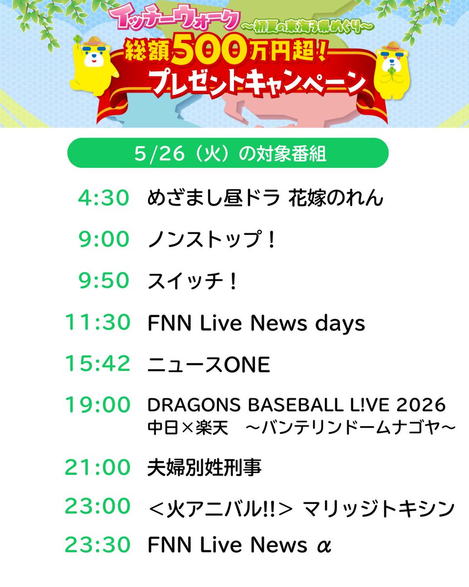 東海テレビ tweet media