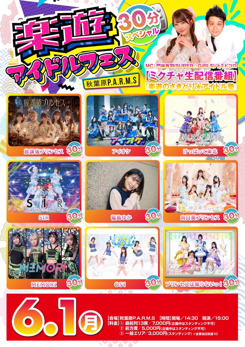 【公式】楽遊アイドル編集部&楽遊BOYS編集部 tweet media