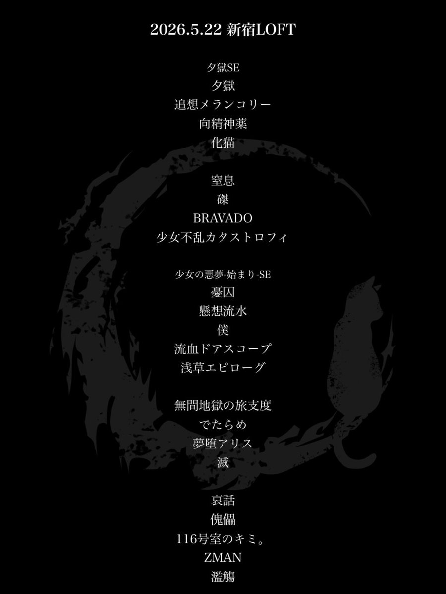 黑猫 OFFICIAL tweet media