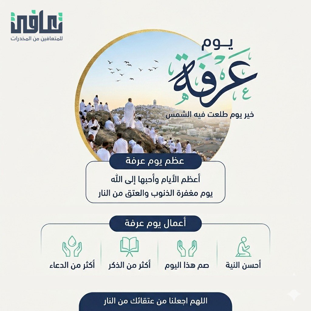 t3afee's tweet photo. الله أكبر، الله أكبر، لا إله إلا الله..
الله أكبر، الله أكبر، ولله الحمد 🤍
#عشر_ذي_الحجة
#يوم_عرفة #جمعية_تعافي https://t.co/49mu4NJP2C