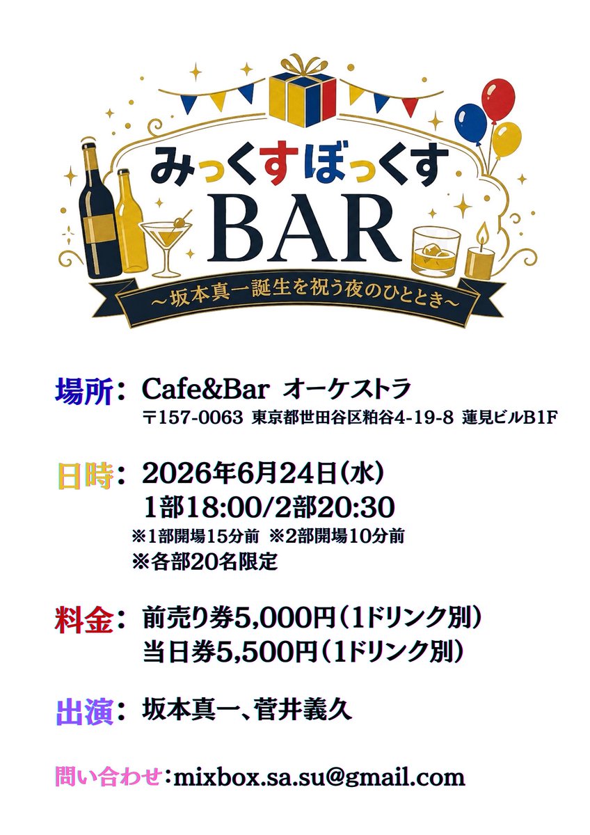 mixbox_s's tweet photo. 先日はたくさんのご応募ありがとうございました！
若干名のキャンセルが出ましたので追加でチケット販売させていただ���ます。

《日時》
2026年6月24日（水）

◼️追加チケット販売🎫
※5月26日21:00〜
※先着順になります。
https://t.co/FdPHR3RrjG
#みくぼ
#みっくすぼっくす https://t.co/rNG2qD4P8g