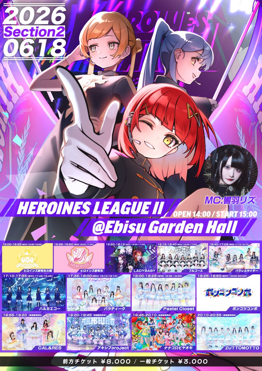 heroines_idol's tweet photo. 【⚔️HEROINES LEAGUE ⅠⅠ⚔️】

2部リーグSection2は6月18日Ebisu Garden Hallにて開催🔥

6月のタイムテーブルはSection1の順位をもとに決定。

MCにはAdamLilithの響羽リズが参戦🐇❤️‍🔥
※ライブ出演・特典会はございません

出演グループの熱いライブをお見逃しなく！

FC先行抽選(〜5月30日 23:59)
https://t.co/EoAUZq0rJb

一般販売(6月1日 21:00〜) 
https://t.co/NZY2cBtcvR

#ヒロインズ #ヒロインズリーグ