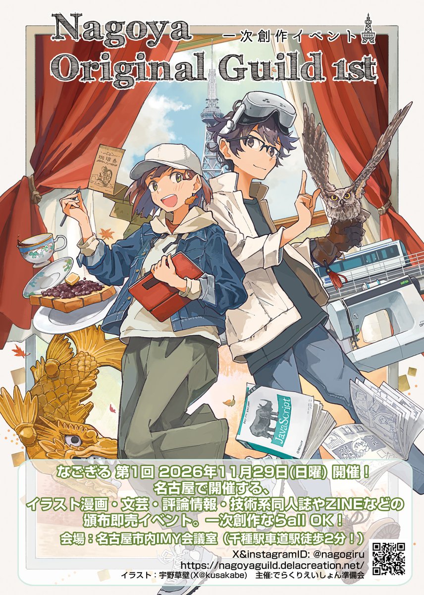 11/29 Nagoya Original Guild #なごぎる @一次創作頒布即売イベント tweet media