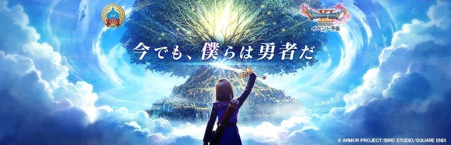 ドラゴンクエストウォーク公式／ドラクエウォーク tweet media