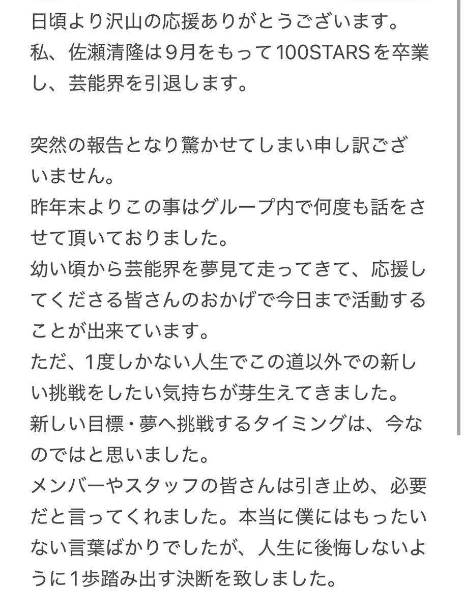 sase_kiyotaka's tweet photo. 応援してくださる皆様へ https://t.co/3ZC8w6zNw5