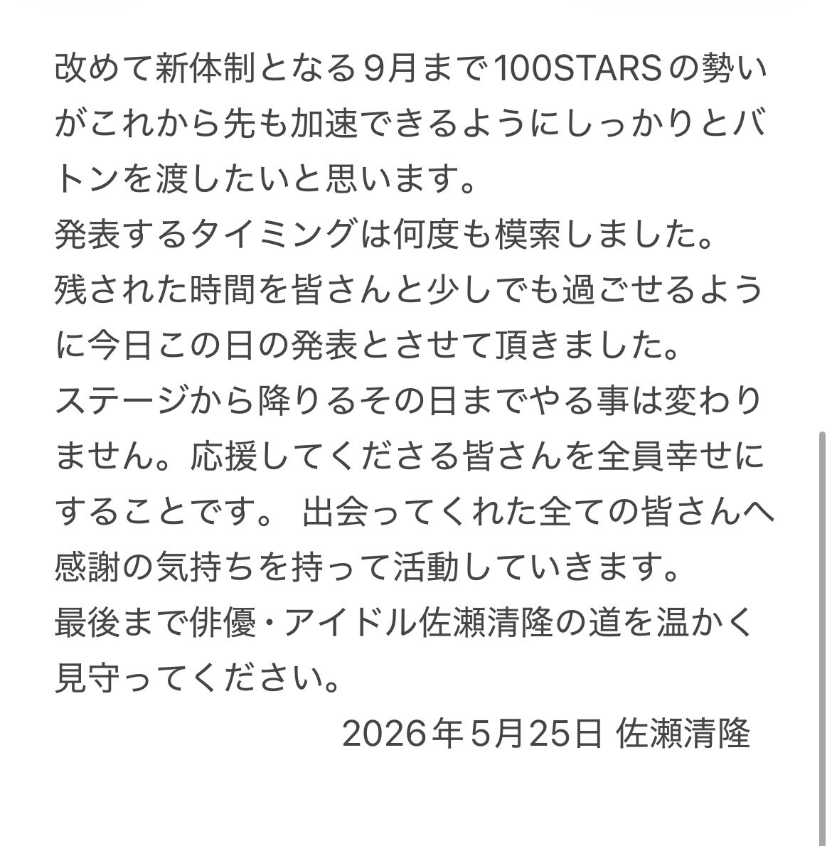 sase_kiyotaka's tweet photo. 応援してくださる皆様へ https://t.co/3ZC8w6zNw5