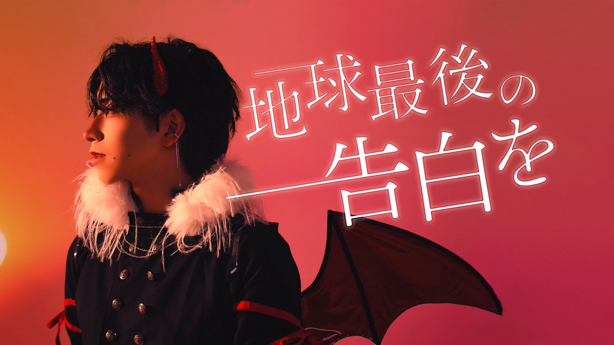 otakiage's tweet photo. 【新作投稿】
地球最後の告白を / kemu  歌って踊ってみた【生誕】

Y : https://t.co/FKCS9MWGAL

n : https://t.co/cIiKHNmqxO

b : https://t.co/PZQSLjGeIS https://t.co/tawV4yjBil