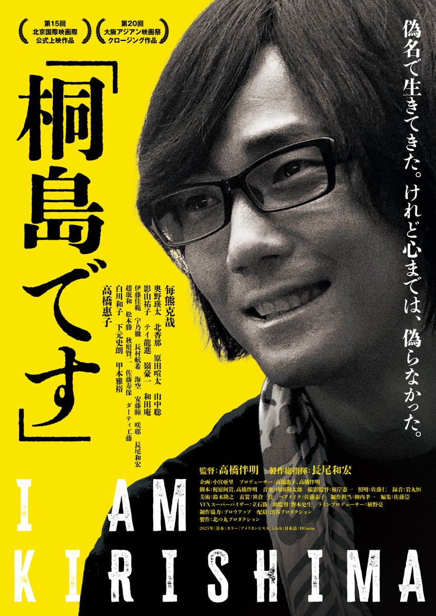 kirishimadesu1's tweet photo. ㊗️第35回日本映画プロフェッショナル大賞で、高橋伴明監督『「#桐島です」』が✨作品賞✨に、#毎熊克哉 さんが✨主演男優賞✨に選ばれました❗️🎉

毎熊さん、キャスト＆スタッフの皆様、おめでとうございます❗️🎊

まだご覧になっていない方、もう一度ご覧になりたい方は、DVDまたは配信で❗️ https://t.co/OBhqMIO27l