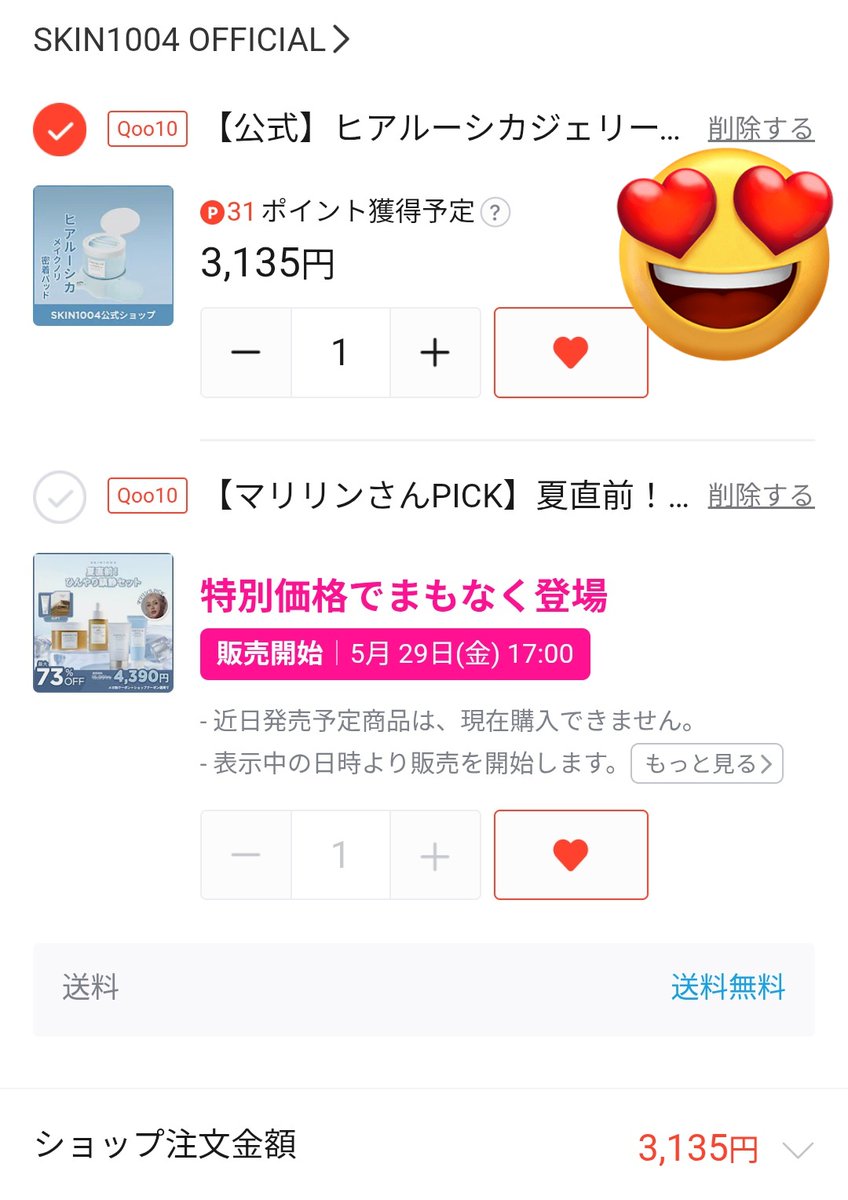 特別キャンペーン 開催ありがとうございます✨ 夏も私の肌の味方になっ