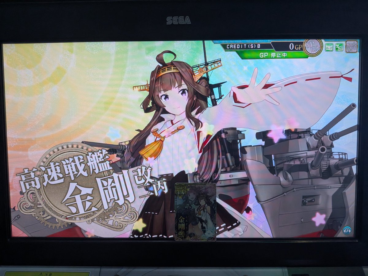 Rufe0518's tweet photo. 艦これアーケードを始めて約6年…
遂に目標の1つだった金剛改二丙中破の自引きを改装で達成しました🎉
これは尊死不可避だ
（´・ω・`）.;:…（´・ω...:.;::..（´・;::: .:.;: ｻﾗｻﾗ.. https://t.co/aQ9B92Qtg8