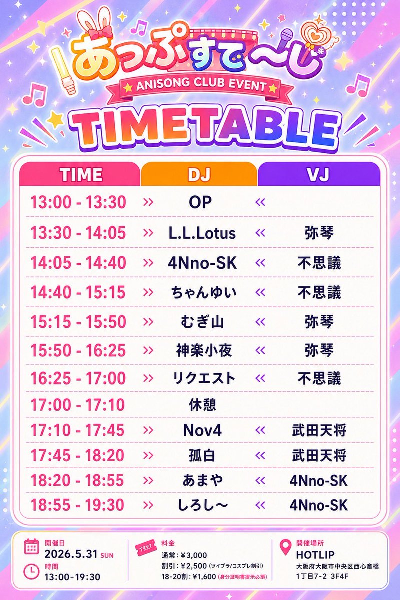 あっぷすて〜じ▶️8/11 tweet media