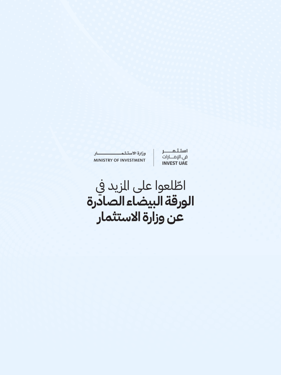 Inv_UAE's tweet photo. يعزّز تزايد الطلب، وتوسّع القدرة الإنتاجية مكانة قطاع تصنيع الأغذية والمشروبات، والذي يُعتبر واحداً من أكثر قطاعات التصنيع استراتيجية في دولة الإمارات العربية المتحدة. https://t.co/dp8mPYfSTd
