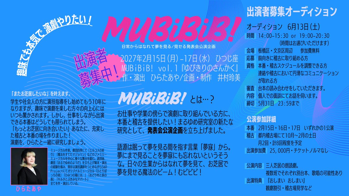 maruyume_lab's tweet photo. 趣味だからこそ本気で‼️

発表会企画『#MUBiBiB!』
稽古は10月〜2月の土日（月2回程度・計8回）を予定。

📅オーディション：6/13(土) 
⚠️応募締切：5月31日(日)〆切

今こそ新しい自分に出会う一歩を👇
https://t.co/UQg9soN9gX

#出演者募集 #芝居 #舞台 https://t.co/gsVa7B22Te