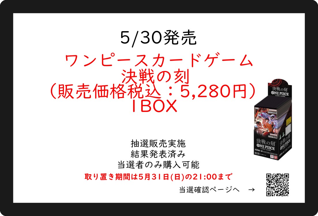 ブックセンター江戸屋】 ワンピースカードゲーム 決戦の刻（販売価格