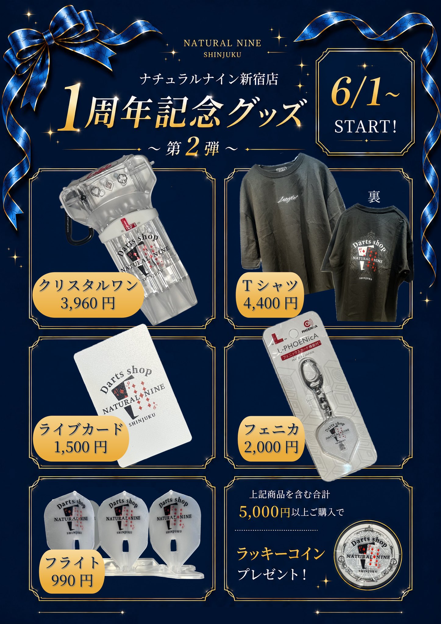 ナチュラルナイン新宿限定　1周年記念クリスタルワン、フライト、ラッキー ナチュラルナイン新宿限定 1周年記念クリスタルワン、フライト