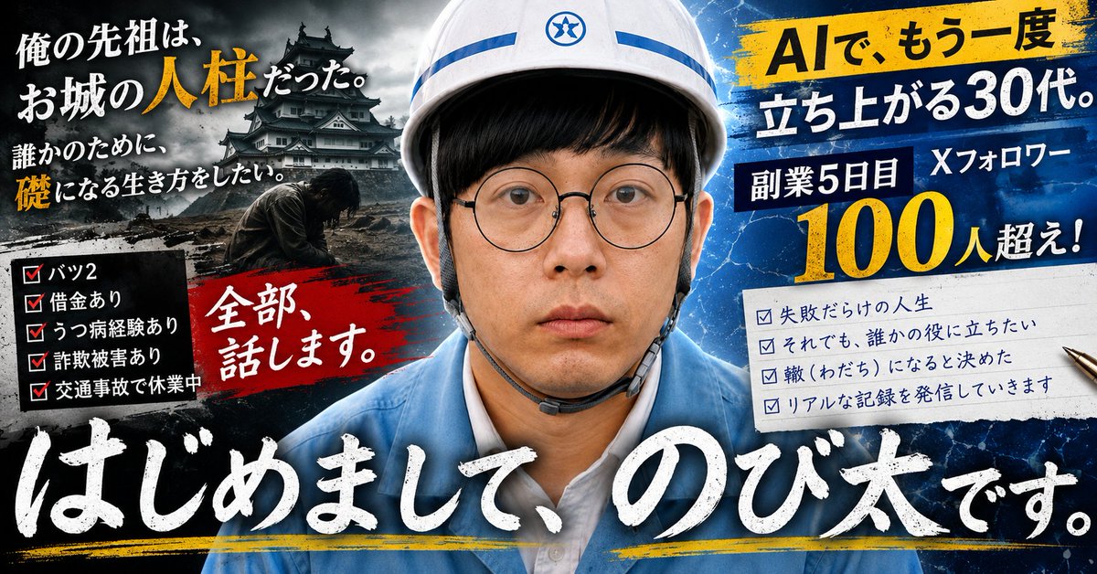 のび太 | 現場仕事のAI挑戦者 tweet media