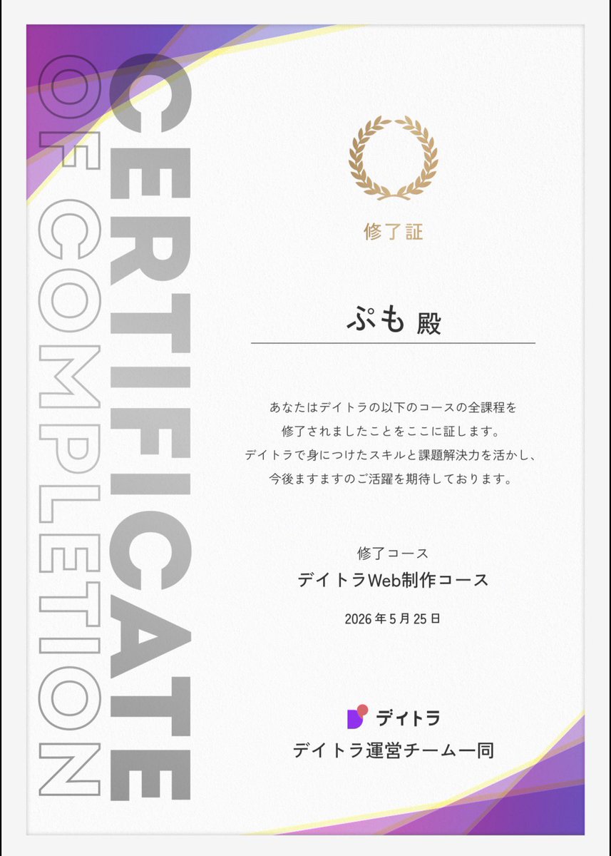 Image for the Tweet beginning: WEB制作コース卒業できました🌸
卒業制作の結果は50/50…！✨

不安になりながら進めていた時期もありましたが、無事に卒業できてうれしいです🐶🌷
これからもがんばります(｀･ω･´)ｷﾘｯ

りょーさん(@Ryo_web_cording )、採点ありがとうございました😌✨

#デイトラ #web制作 