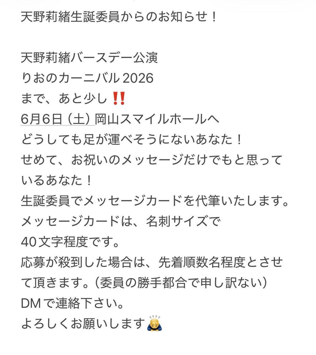 Sha☆in 天野莉緒 生誕委員2026 tweet media