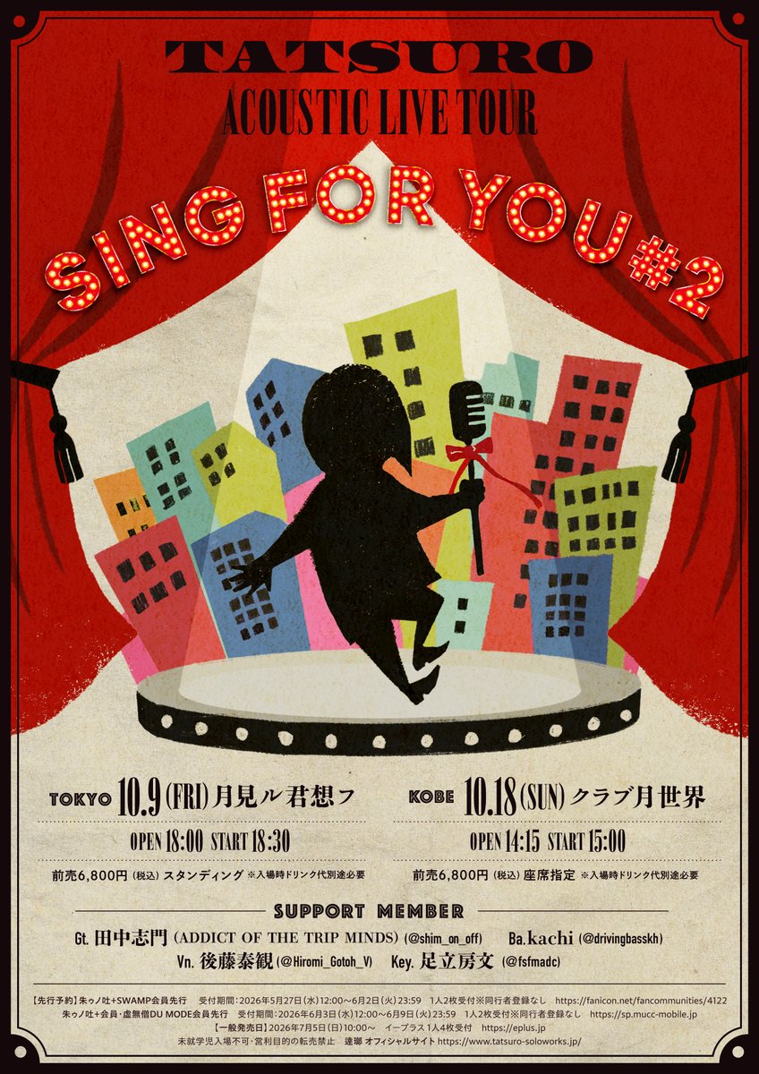 tatsuro_sw's tweet photo. 逹瑯 ACOUSTIC TOUR [ sing for you #2 ]一般発売開始！

10月9日(金)月見ル君想フ（東京）
開場　18:00　/　開演　18:30

10月18日(日)クラブ月世界（神戸）
開場　14:15　/　開演　15:00

東京公演　前売6,800円 (税込) スタンディング
※入場時ドリンク代別途必要 

神戸公演　前売6,800円 (税込) 座席指定
※入場時ドリンク代別途必要 

【Support Member】
Gt.田中志門(ADDICT OF THE TRIP MINDS)(@shim_on_off)
Ba.kachi(@drivingbasskh)
Vn.後藤泰観 (@Hiromi_Gotoh_V)
Key.足立房文 (@fsfmadc)

【一般発売日】
2026年7月5日（日）10:00〜
イープラス　1人4枚受付
https://t.co/ckmjt6LTk7

未就学児入場不可・営利目的の転売禁止

逹瑯 オフィシャルサイト：https://t.co/lrTh73cIQH