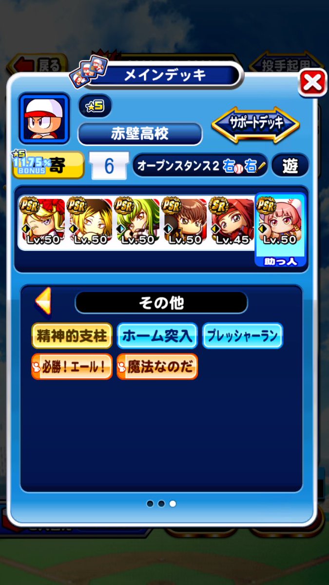 keichan_PWPR's tweet photo. 久々のパワプロツイート

汎用強いのできました！

以上です！笑 https://t.co/ykd8ZOsipZ
