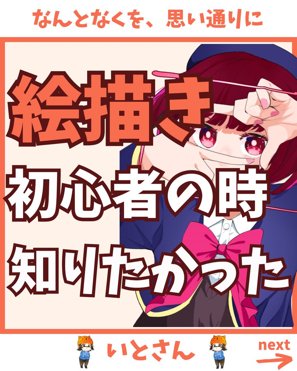 絵描き初心者時代に知りたかったこと 1/3 