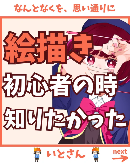 絵描き初心者時代に知りたかったこと 1/3 