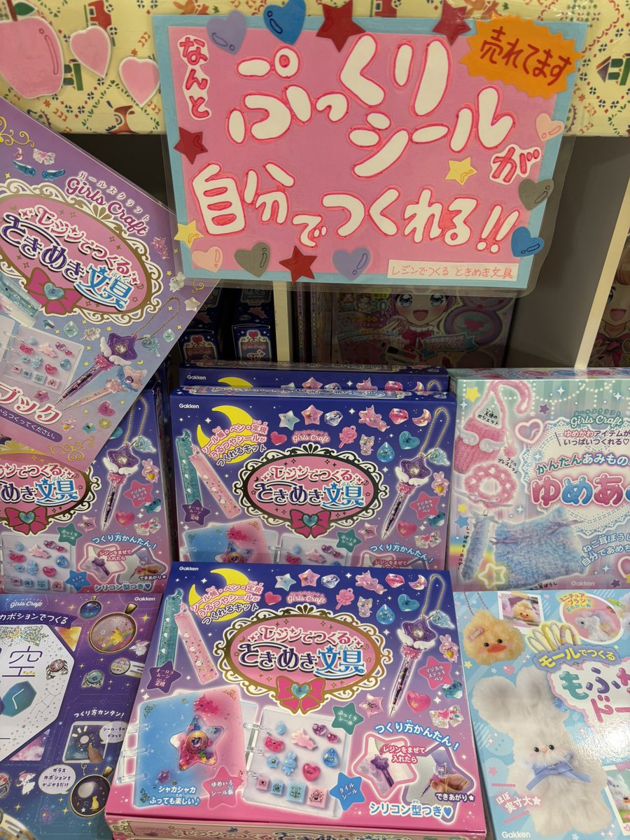 KTonda_'s tweet photo. 【児童書からのお知らせ🌈】

#レジンでつくるときめき文具

ＵＶライト不要のレジンでキラキラ✨
かわいい文具とうるつやシールが作れるクラフトキット⭐️レジンをまぜて、型に入れるだけで、ぷっくり透明感のある作品が完成します🩷

これからの暑い季節にお家で楽しめますよ💞
#Gakken https://t.co/DrdtaVaz0m