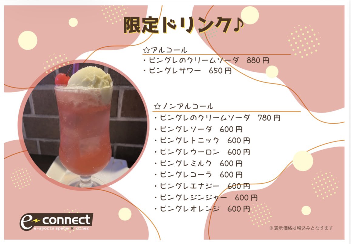 e-connect新潟店 tweet media