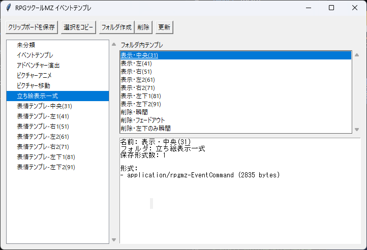 エゴマニアクス 制作進捗。 『ツール制作 / RPGツクールMZイベント