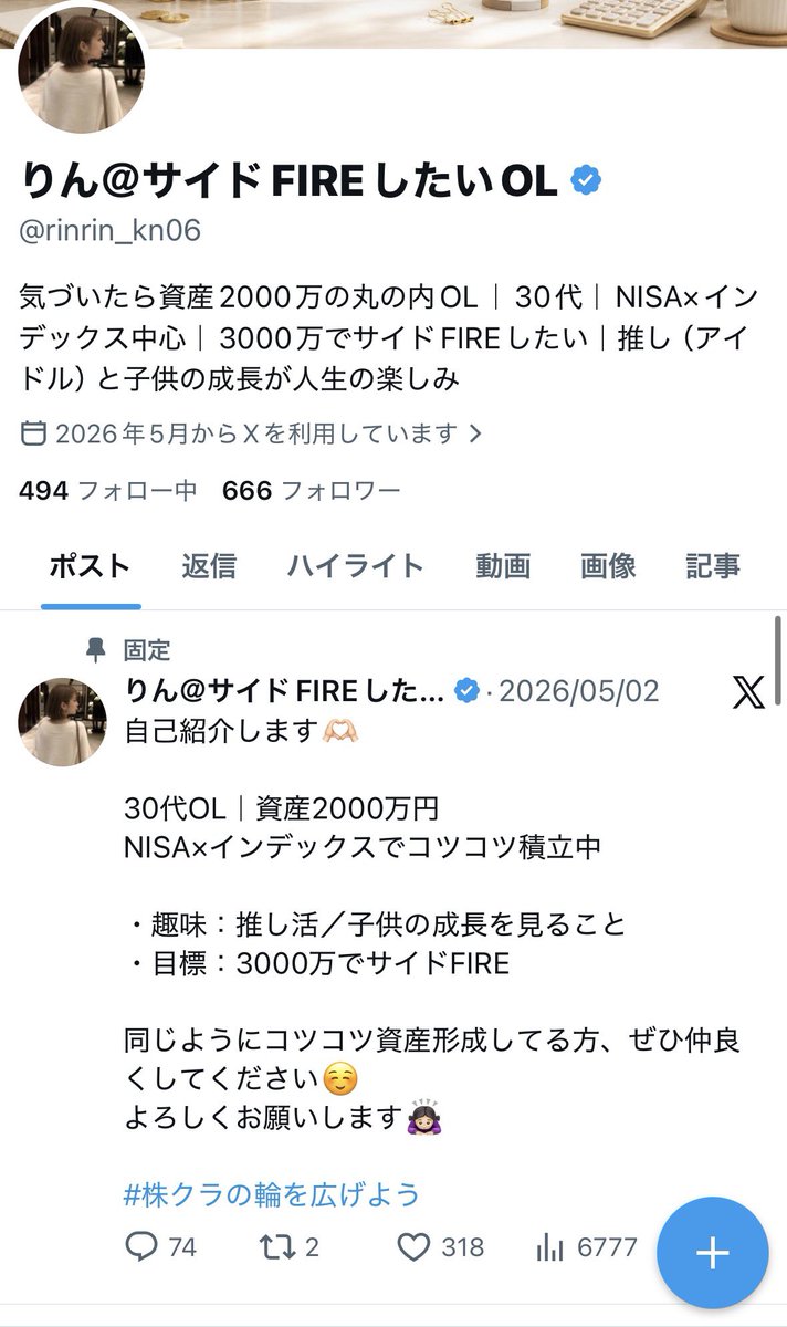 りん@サイドFIREしたいOL tweet media