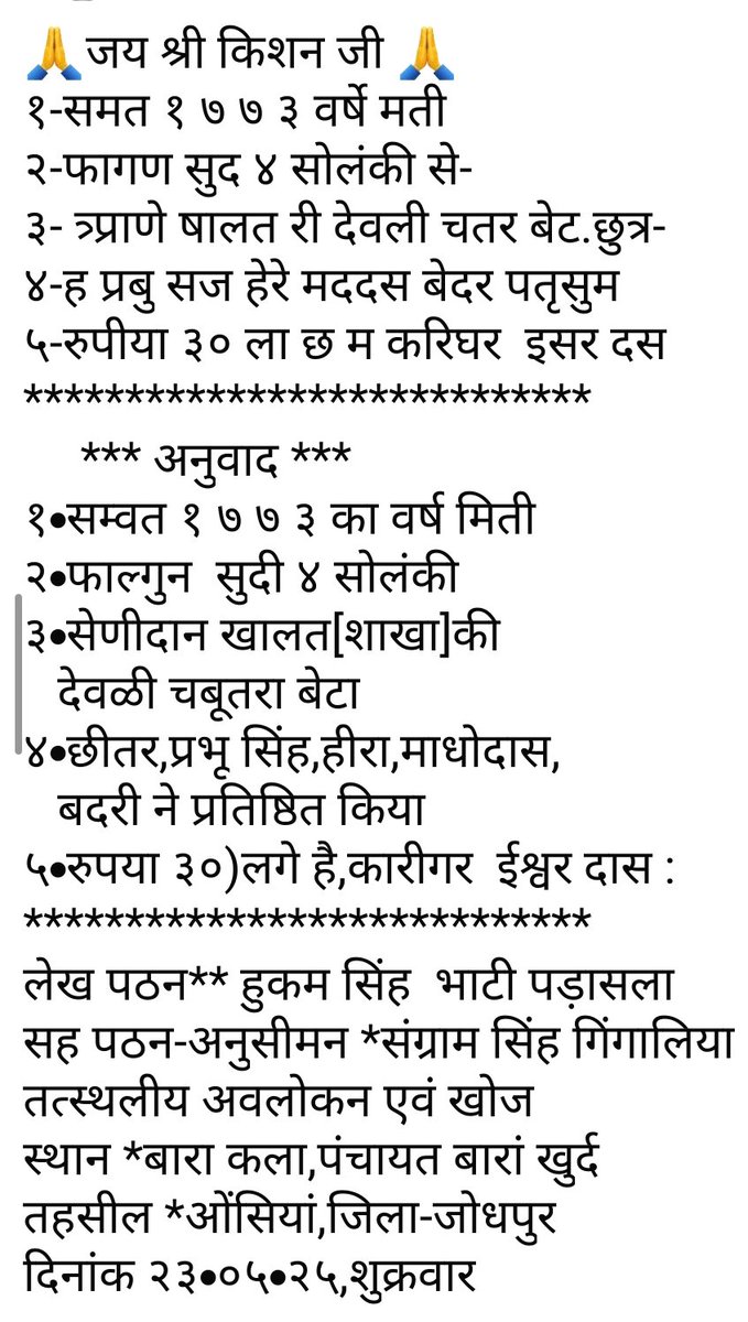 soh_foundation1's tweet photo. Save Our Heritage Foundation
@soh_foundation1

#शोधसंकलनएवंप्रकाशनपटल
#सेवऑवरहेरिटेजफाउण्डेशन
#Warriors
#heritageconservation
#history
#heritagepreservation
#Heritage https://t.co/PcBEE25pCi