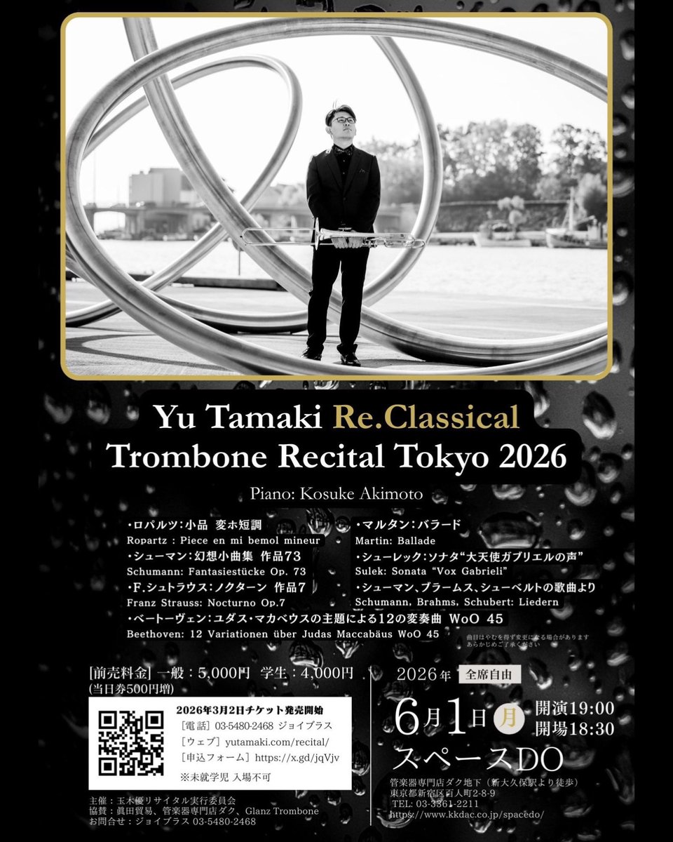 yumura_joybrass's tweet photo. 6/1（月）は玉木優さんのリサイタル＠新大久保Space DO！！
そして、その週末は大阪にてトロンボーンのスペシャルイベント！！

どちらも素敵なコンサート、イベントです！
是非皆様ご予約、ご来場くださいませ！ https://t.co/u0lUY4kMNi