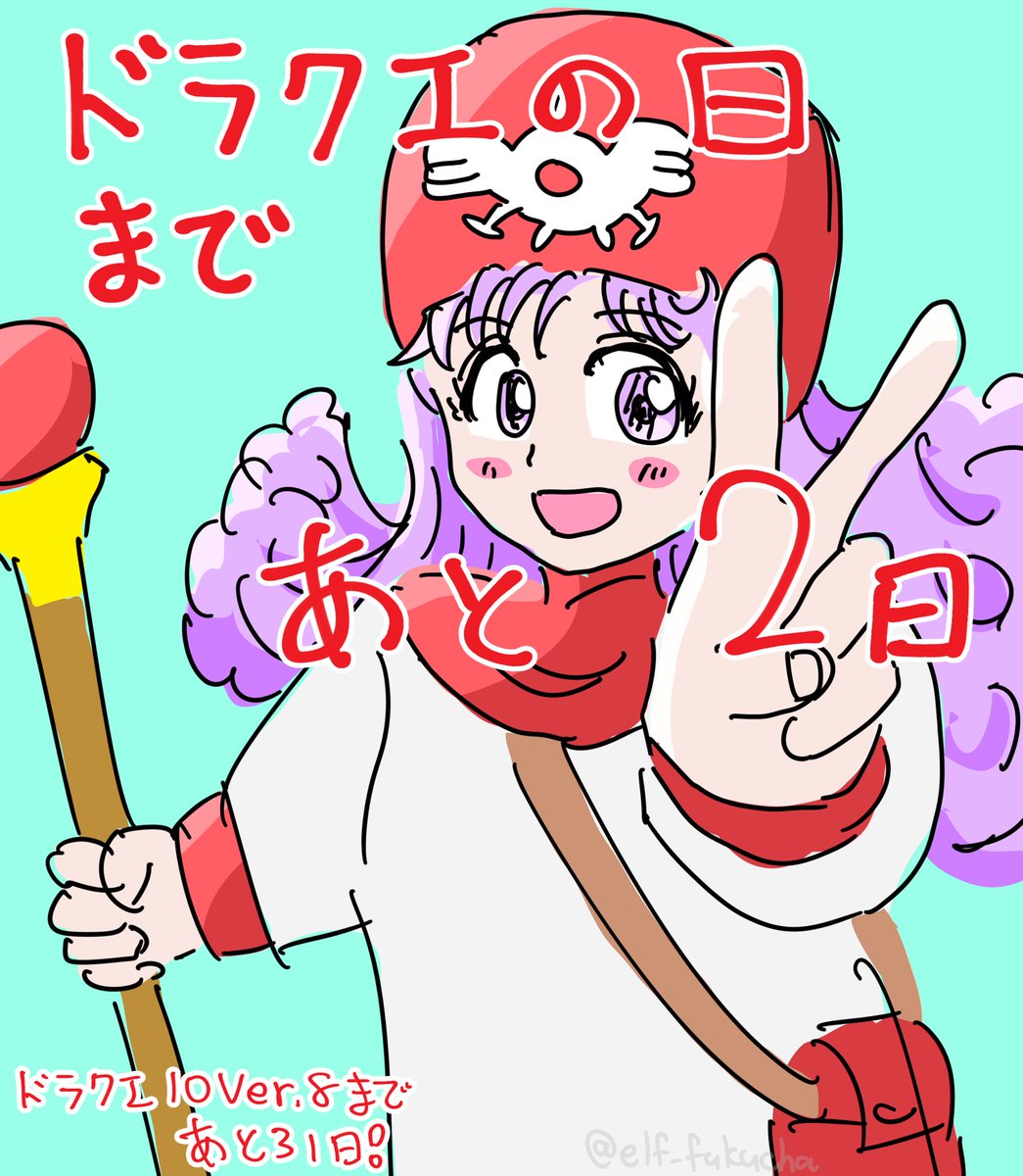 elf_fukucha's tweet photo. #ドラクエの日カウントダウン
#DQXバージョン8カウントダウン
#DQ40th https://t.co/TvfW8CD9ib