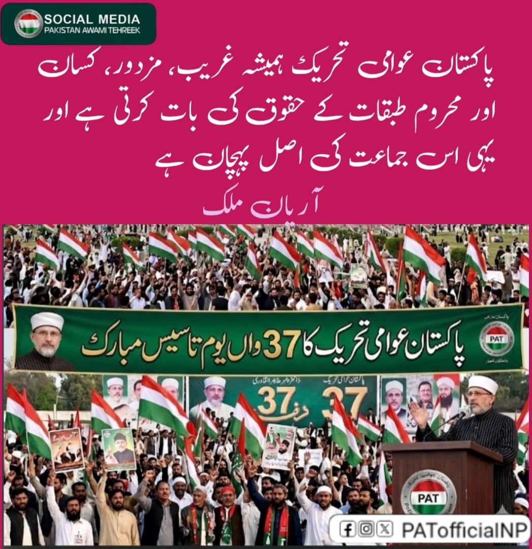 Pakistan Awami Tehreek North Punjab tweet media